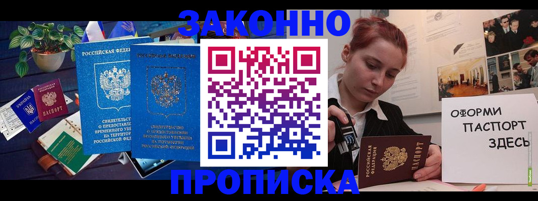 временная регистрация купить в Рязани