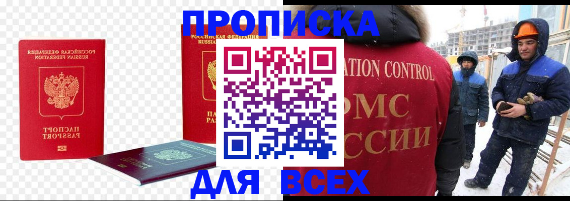 прописка штамп в Рязани